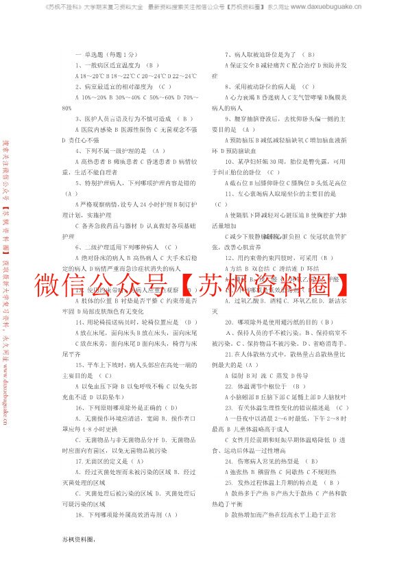 基础护理学